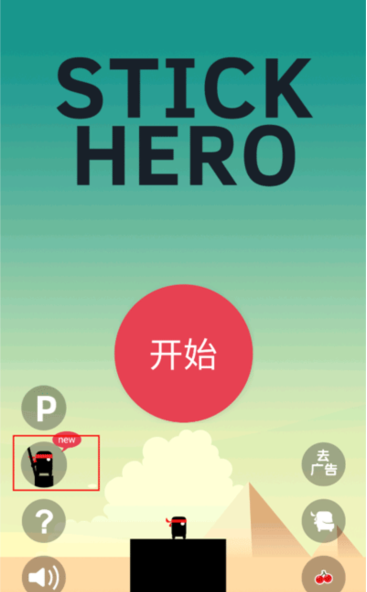 英雄难过棍子关安卓版 英雄难过棍子关安卓版