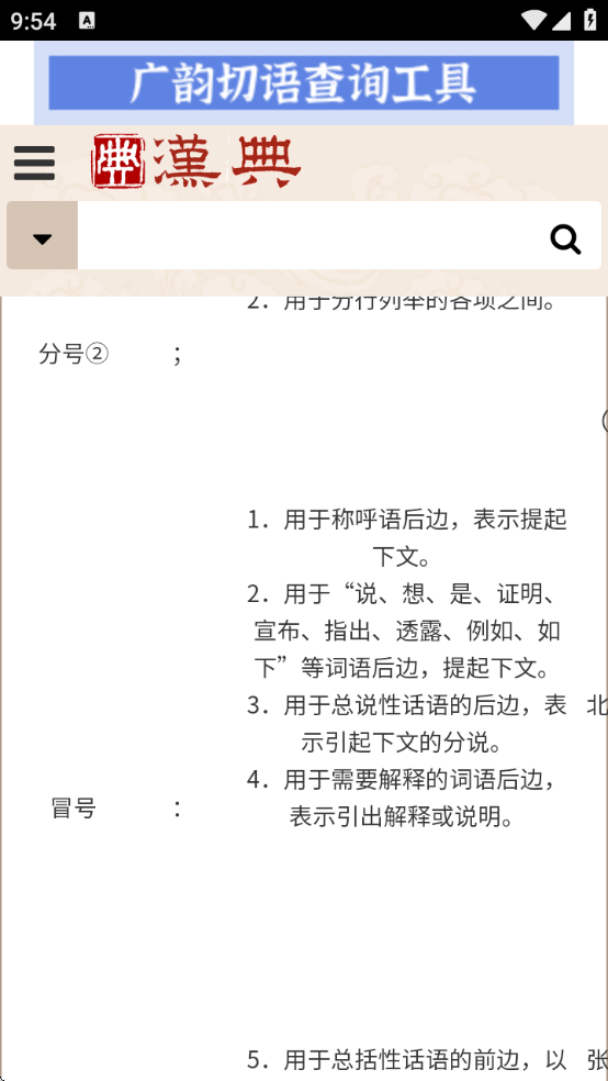 汉典app官方免费下载安装 汉典app官方免费下载安装