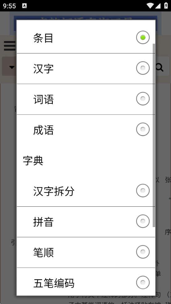 汉典app官方免费下载安装 汉典app官方免费下载安装