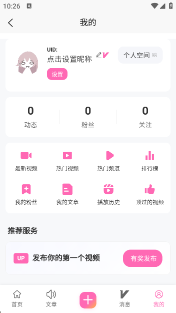 术力口app下载 术力口app下载
