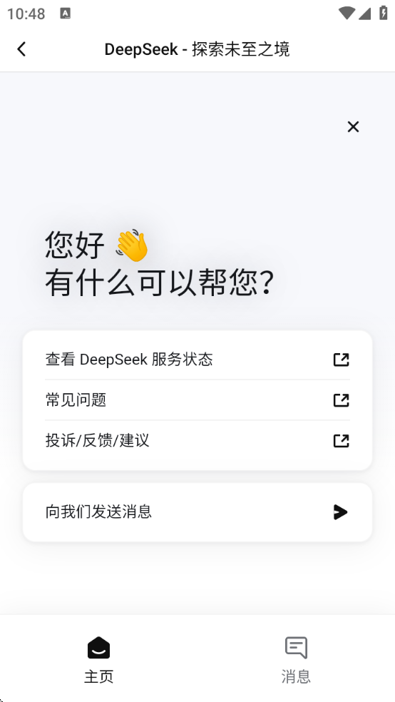 DeepSeekR1软件下载 DeepSeekR1软件下载