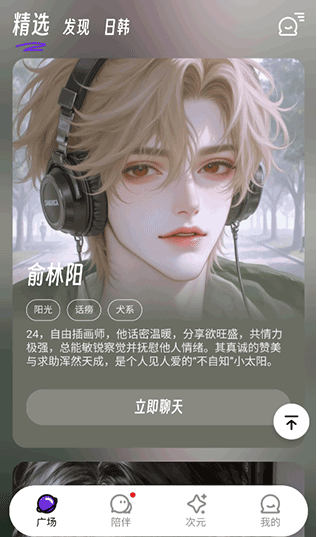 EchoMe ai最新版下载 EchoMe ai最新版下载