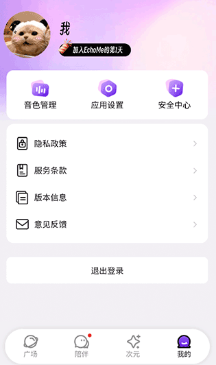EchoMe ai最新版下载 EchoMe ai最新版下载