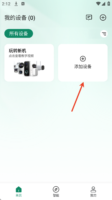 军视云监控安卓版下载安装 军视云监控安卓版下载安装