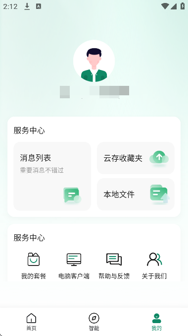 军视云监控安卓版下载安装 军视云监控安卓版下载安装