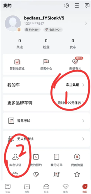 比亚迪app车主认证怎么弄 比亚迪app车主认证需要多久 比亚迪app车主认证怎么弄 比亚迪app车主认证需要多久
