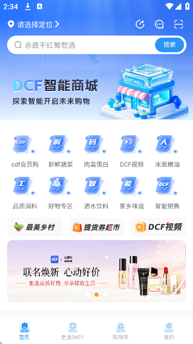 dcfai智能商城手机版 dcfai智能商城手机版