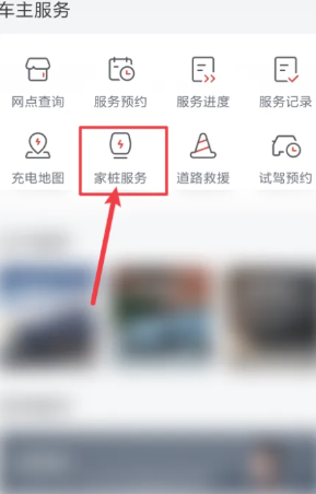 比亚迪app怎么看车辆位置 比亚迪app看车辆位置方法 比亚迪app怎么看车辆位置 比亚迪app看车辆位置方法