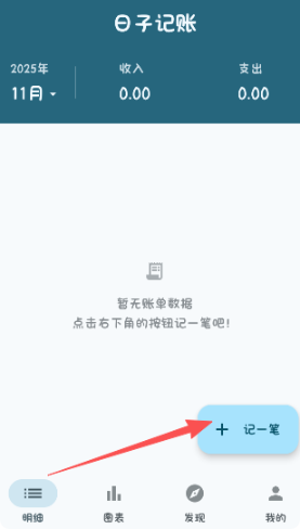 日子记账app手机版下载 日子记账app手机版下载