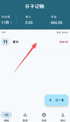 日子记账app手机版下载 日子记账app手机版下载