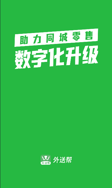 外送帮官方下载安卓版 外送帮官方下载安卓版