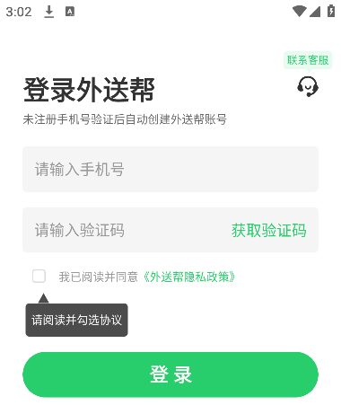 外送帮官方下载安卓版 外送帮官方下载安卓版
