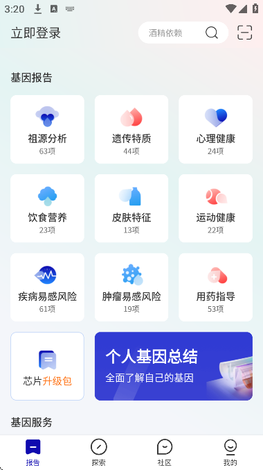 基因宝app官方正版 基因宝app官方正版