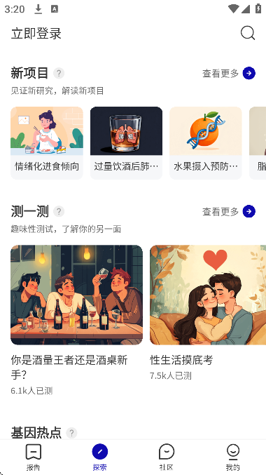 基因宝app官方正版 基因宝app官方正版