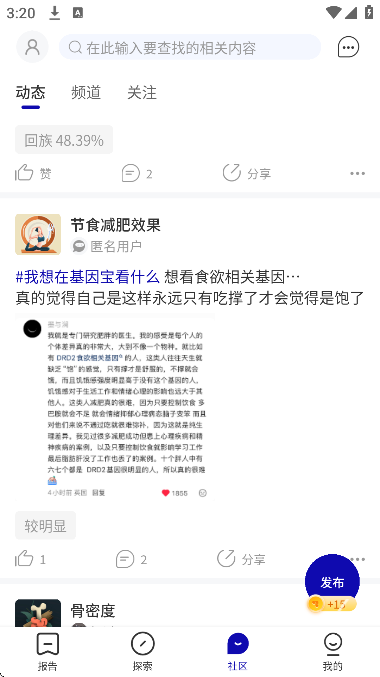 基因宝app官方正版 基因宝app官方正版