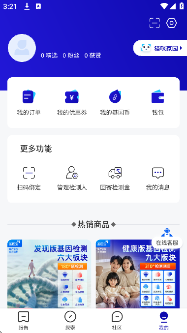 基因宝app官方正版 基因宝app官方正版