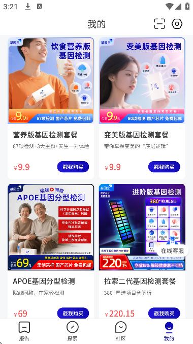 基因宝app官方正版 基因宝app官方正版