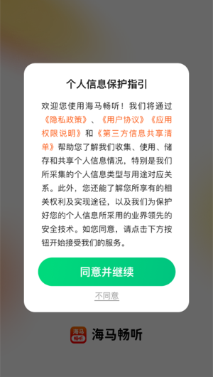 海马畅听app官方下载 海马畅听app官方下载