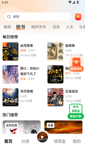 海马畅听app官方下载 海马畅听app官方下载