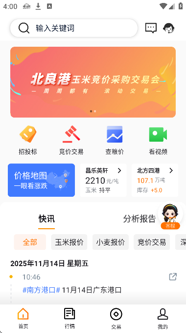 粮达网官方下载手机版 粮达网官方下载手机版