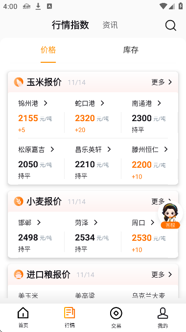 粮达网官方下载手机版 粮达网官方下载手机版