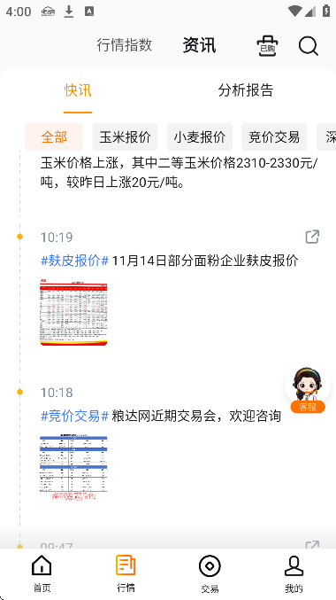 粮达网官方下载手机版 粮达网官方下载手机版
