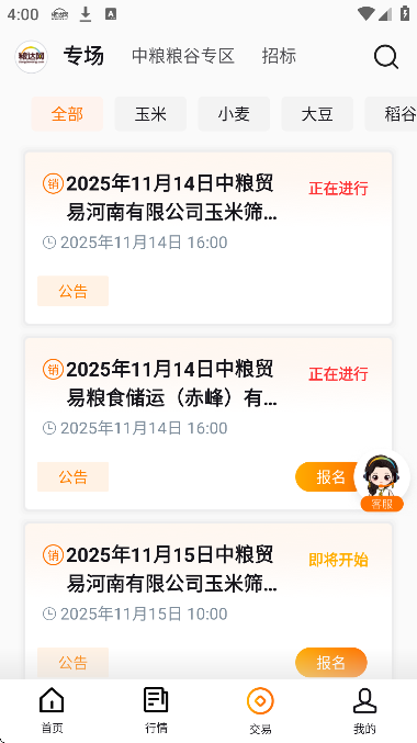 粮达网官方下载手机版 粮达网官方下载手机版