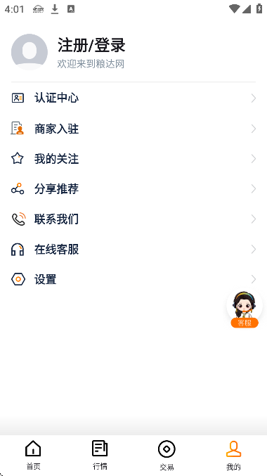 粮达网官方下载手机版 粮达网官方下载手机版