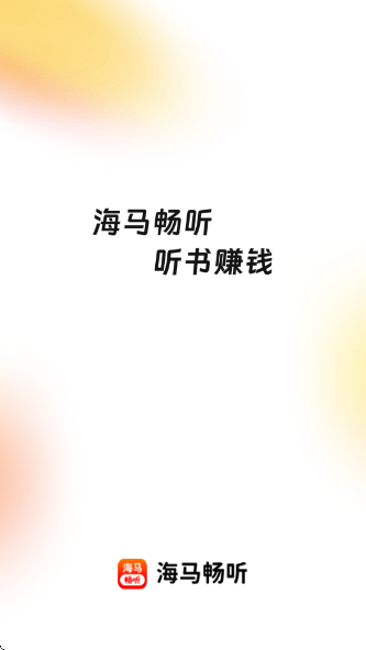 海马畅听app官方下载 海马畅听app官方下载