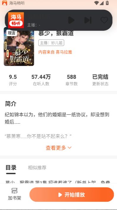 海马畅听app官方下载 海马畅听app官方下载