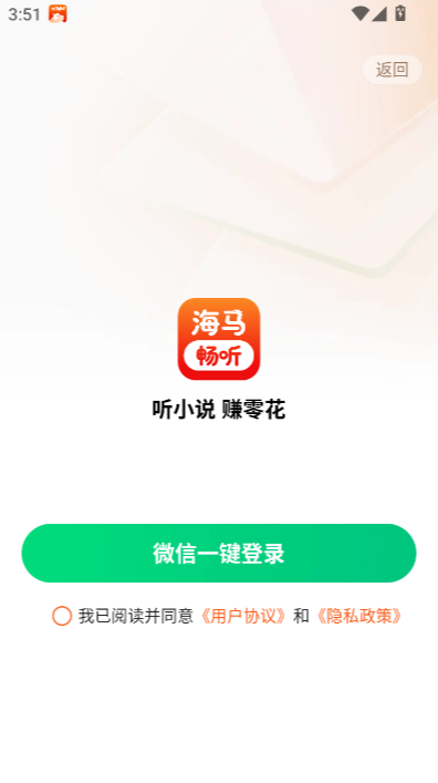 海马畅听app官方下载 海马畅听app官方下载