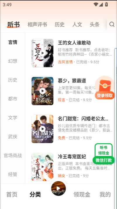 海马畅听app官方下载 海马畅听app官方下载