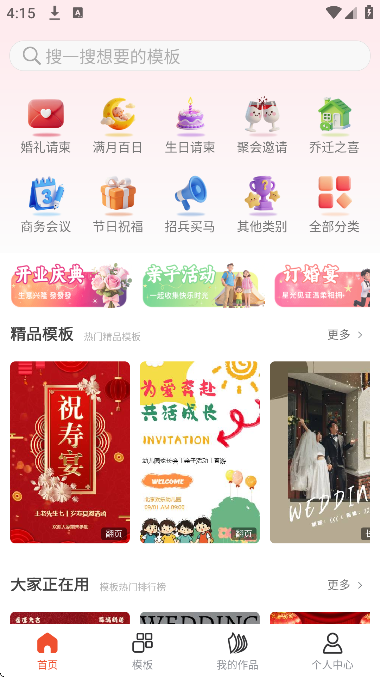 遇柬你邀请函软件下载手机版 遇柬你邀请函软件下载手机版