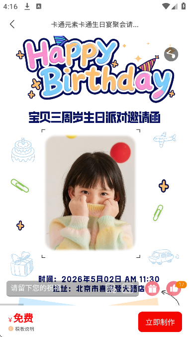 遇柬你邀请函软件下载手机版 遇柬你邀请函软件下载手机版