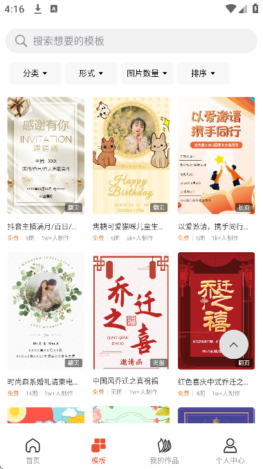 遇柬你邀请函软件下载手机版 遇柬你邀请函软件下载手机版