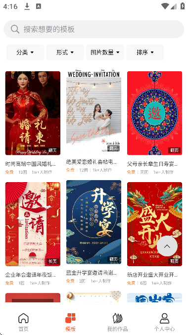 遇柬你邀请函软件下载手机版 遇柬你邀请函软件下载手机版