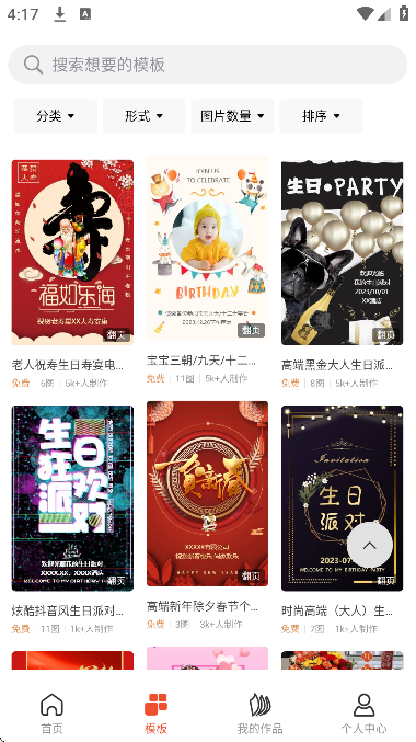 遇柬你邀请函软件下载手机版 遇柬你邀请函软件下载手机版