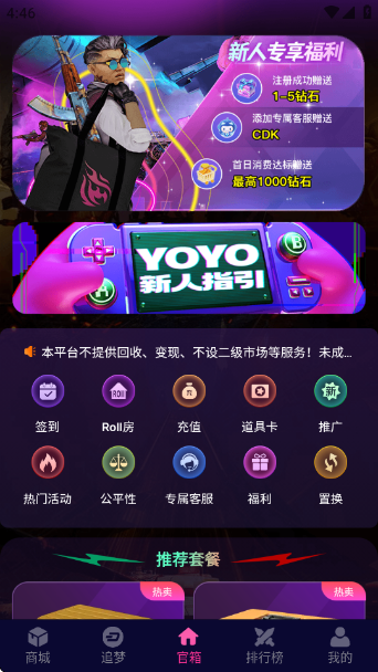 YOYO藏宝阁app下载 YOYO藏宝阁app下载
