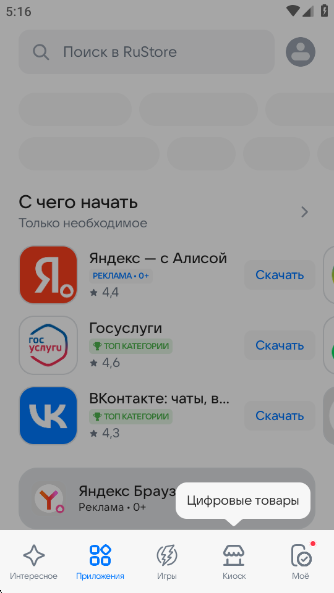 RuStore下载最新版 RuStore下载最新版