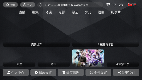 新菜鸟TVapp下载 新菜鸟TVapp下载