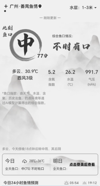 渔僮钓鱼助手官方正版下载 渔僮钓鱼助手官方正版下载