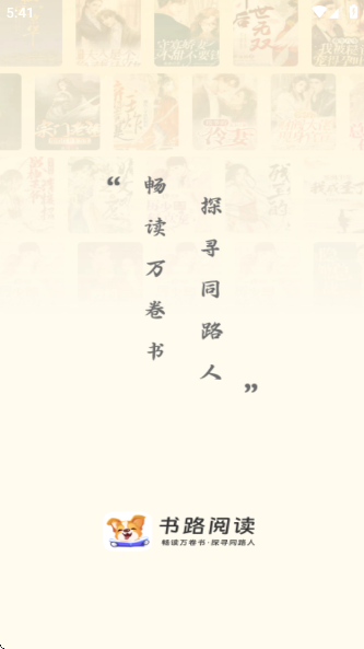 书路阅读软件免费下载 书路阅读软件免费下载