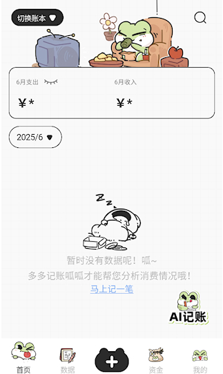 呱呱记账本手机版下载 呱呱记账本手机版下载