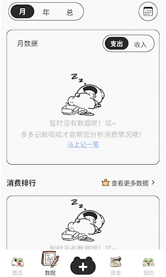 呱呱记账本手机版下载 呱呱记账本手机版下载