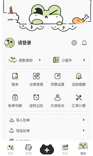 呱呱记账本手机版下载 呱呱记账本手机版下载