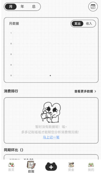 呱呱记账本手机版下载 呱呱记账本手机版下载