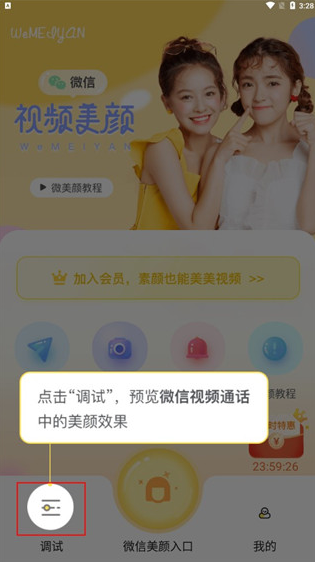 微美颜免费版下载 微美颜免费版下载