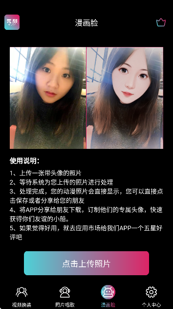 秀颜相机安卓版 秀颜相机安卓版