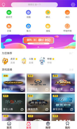 霸王影视软件下载安装 霸王影视软件下载安装