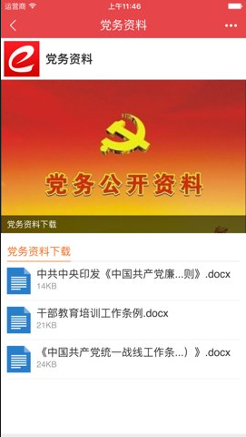 先锋e党建app下载安装 先锋e党建app下载安装
